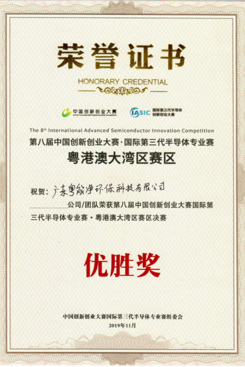 第八屆中國創新創業大賽優勝獎